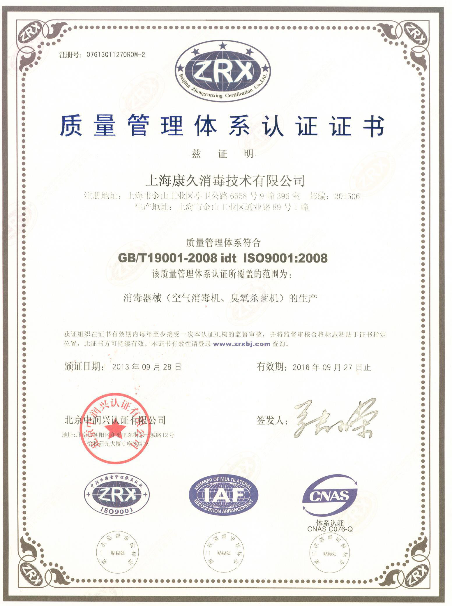 “保亭质量认证中文康久